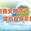 福州加强宜居宜业家园建设 让全民共享文明创建成果