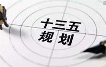 两年内福建省“十三五”规划的交通建设项目将全部开工