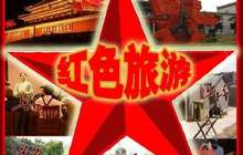 红色旅游，让老区迎来发展黄金期