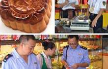 食药监总局：“大名鼎鼎月饼”等3批次月饼不合格