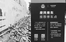 共享单车首个警方推荐停车点落户福州