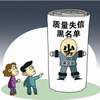福州：对失信企业实施联动惩戒