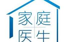 推进家庭医生签约服务 福州今年医改将在这些方面发力