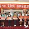 福建省畲族企业家资助60名贫困大学生