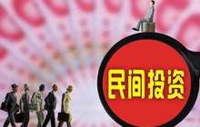 福建出招激发民间投资活力 企业失业保险费率将降至0.5%