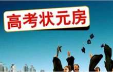 重金奖励高分考生的背后：送钱、送房“各怀心事”