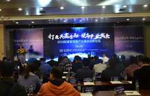 2018财富管理暨产业基金创新论坛于2017年12月16日在福州软件园基金大厦举行