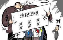 厦门市国资委一副局级官员涉嫌违纪被调查