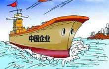 商机：瞄准金砖“航向”中国企业“加速”