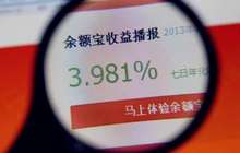 余额宝个人持有额度下调至25万 已有存量不受影响