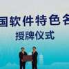 福州又多了一个国家级荣誉称号！