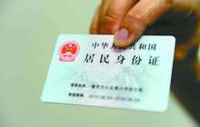 身份证丢了也不怕 福建纳入全国联网核查失效身份证首批试点