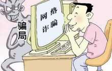网络诈骗惊现“千人千面”趋势 专家感叹道高一尺魔高一丈