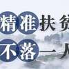 闽侯爱心企业捐赠百万元精准扶贫