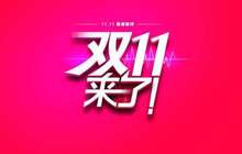“双11”鏖战升级 国货出海打擂