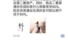 福州二套房“认房又认贷”是谣言 市房管局:仍执行原政策