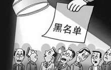 出口骗税12家厦企上“黑榜” 违法企业受到34个部门联合惩戒
