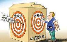 美国将对中国人造石发起双反调查，事关10家泉企！