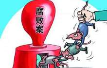 福建省南安市委原书记黄南康受贿案一审宣判