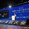 2017中国计算机大会看点多多 重磅级专家作演讲