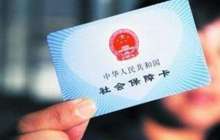 新社保年度7月开始 社保中心提醒警惕社保类诈骗