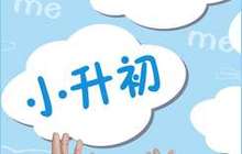 今年福州教育将有这些大事：调整民办初中招生办法