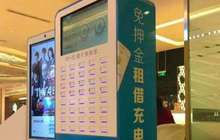 共享充电宝商业模式遭质疑 或沦为分享经济失败样本