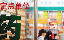 福建省医保参保人员可刷手机购药 全过程无需社保卡