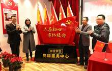 福建御金集团御金家园党群服务中心揭牌