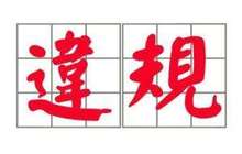 因违规提供融资融券业务 中信证券被罚没3.7亿元