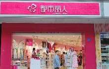 应对净利润下滑都市丽人谋转型升级 携手日企进军童装市场
