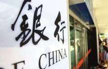 安永发布上市银行回顾及展望报告：盈利增速止跌回升