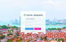 厦门市不动产统一登记信息平台15日起正式上线运行