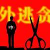 福建一“红通”人员在印尼落网被押解回国