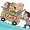 福州105家社会组织与102个贫困村开展结对帮扶