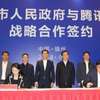 腾讯与福州市开展战略合作将共同推进福州市数字化建设