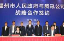 腾讯与福州市开展战略合作将共同推进福州市数字化建设