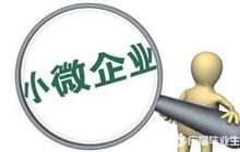 上半年福建小微企业贷款 实现“三个不低于”