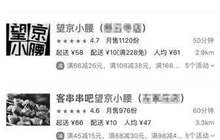 外卖平台现“克隆店”：这些店如何通过审核？