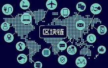 区块链被热捧：技术优势明显 有人担忧是技术泡沫