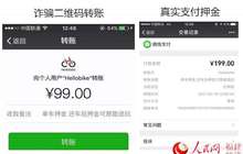 两小伙涉嫌在多地伪造共享单车二维码 骗得赃款数千元