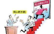 福州推进企业登记全程电子化 拟“十一”前实现