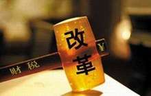 于伟国：推进财税体制改革 管好用好“钱袋子”