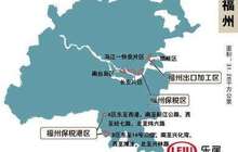 福建自贸试验区两周岁：跨境电商蓬勃发展
