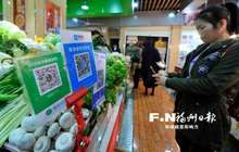 福州这样打造移动支付样板城市 在九大场景中实现
