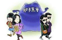 “卵子”黑中介：卖卵先面试 客户看重外表学历