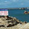 国家海洋督察组已进驻福建 主要受理涉及围填海管理方面的举报