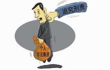 十大领域非法集资骗术曝光 你“中招”了吗？