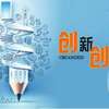 厦门进一步打造高素质创新创业之城 将先行先试新政策