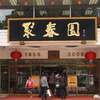 闽餐饮企业扩张 福州餐饮品牌企业外省新开千家店